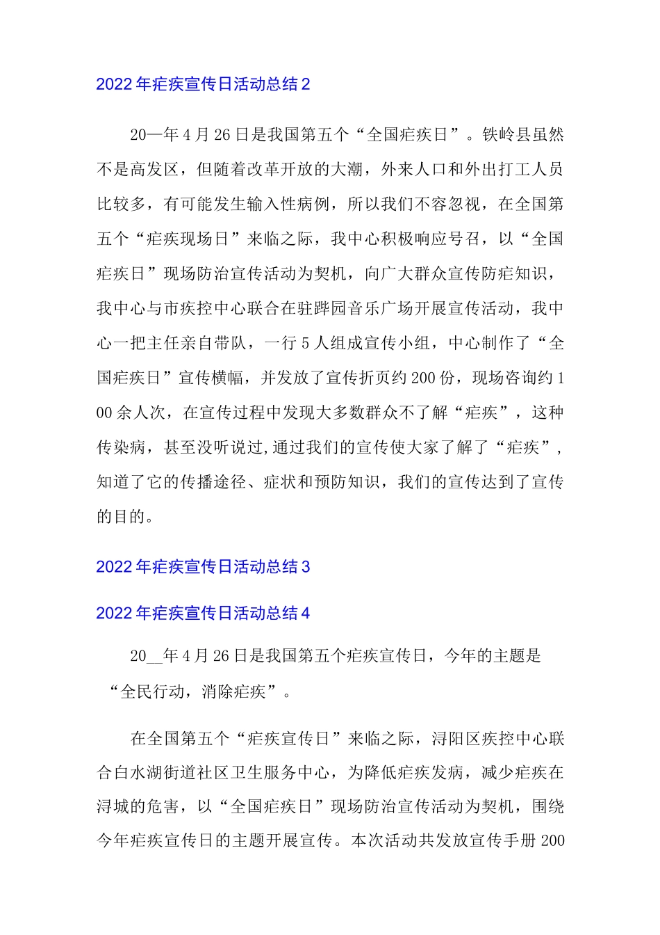 2022年疟疾宣传日活动总结_第2页