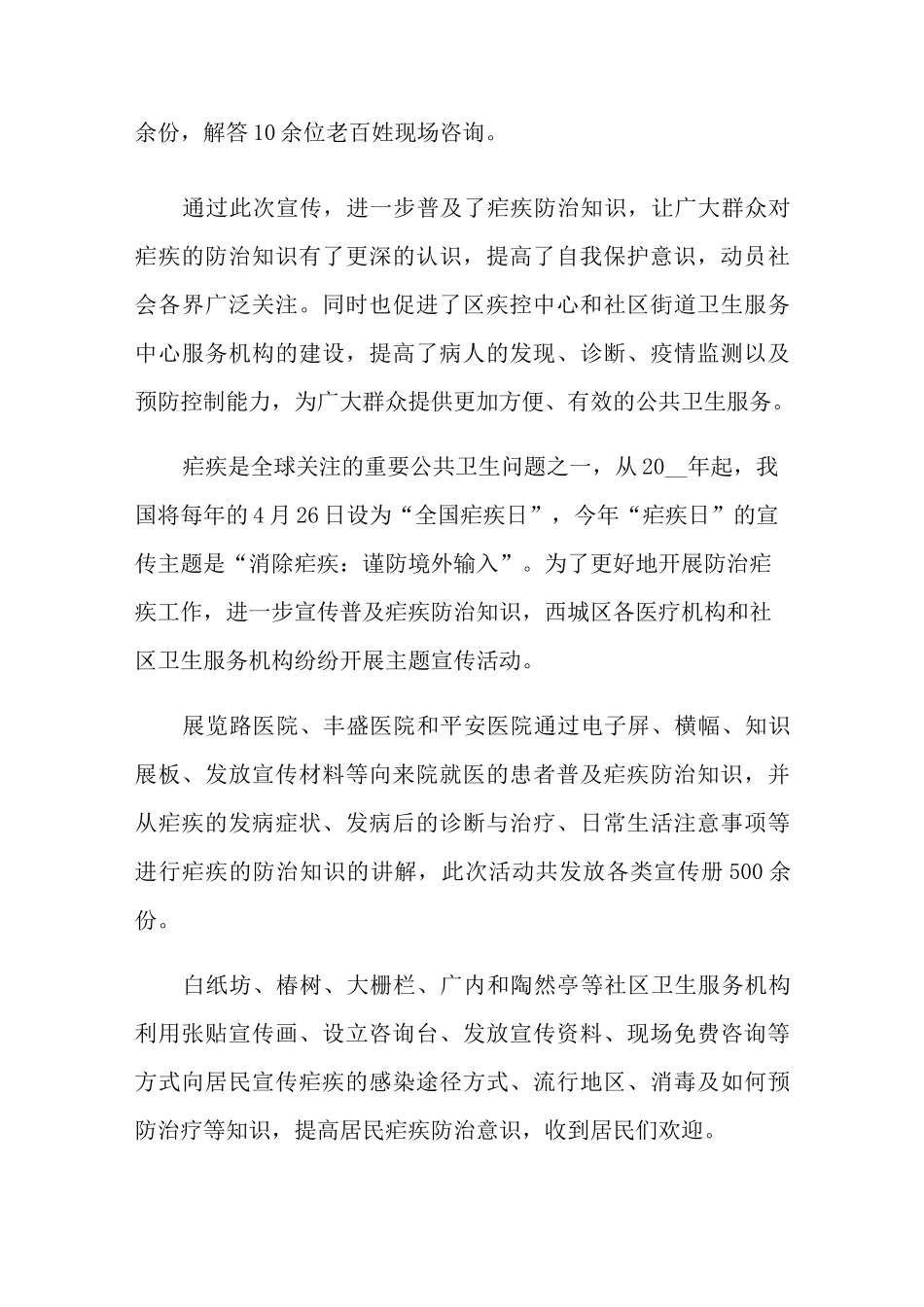 2022年疟疾宣传日活动总结_第3页