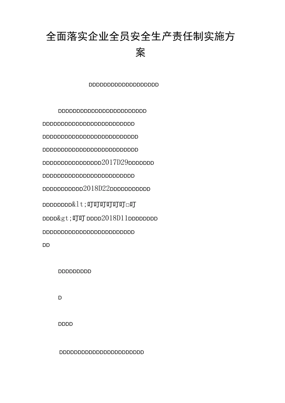全面落实企业全员安全生产责任制实施方案_第1页
