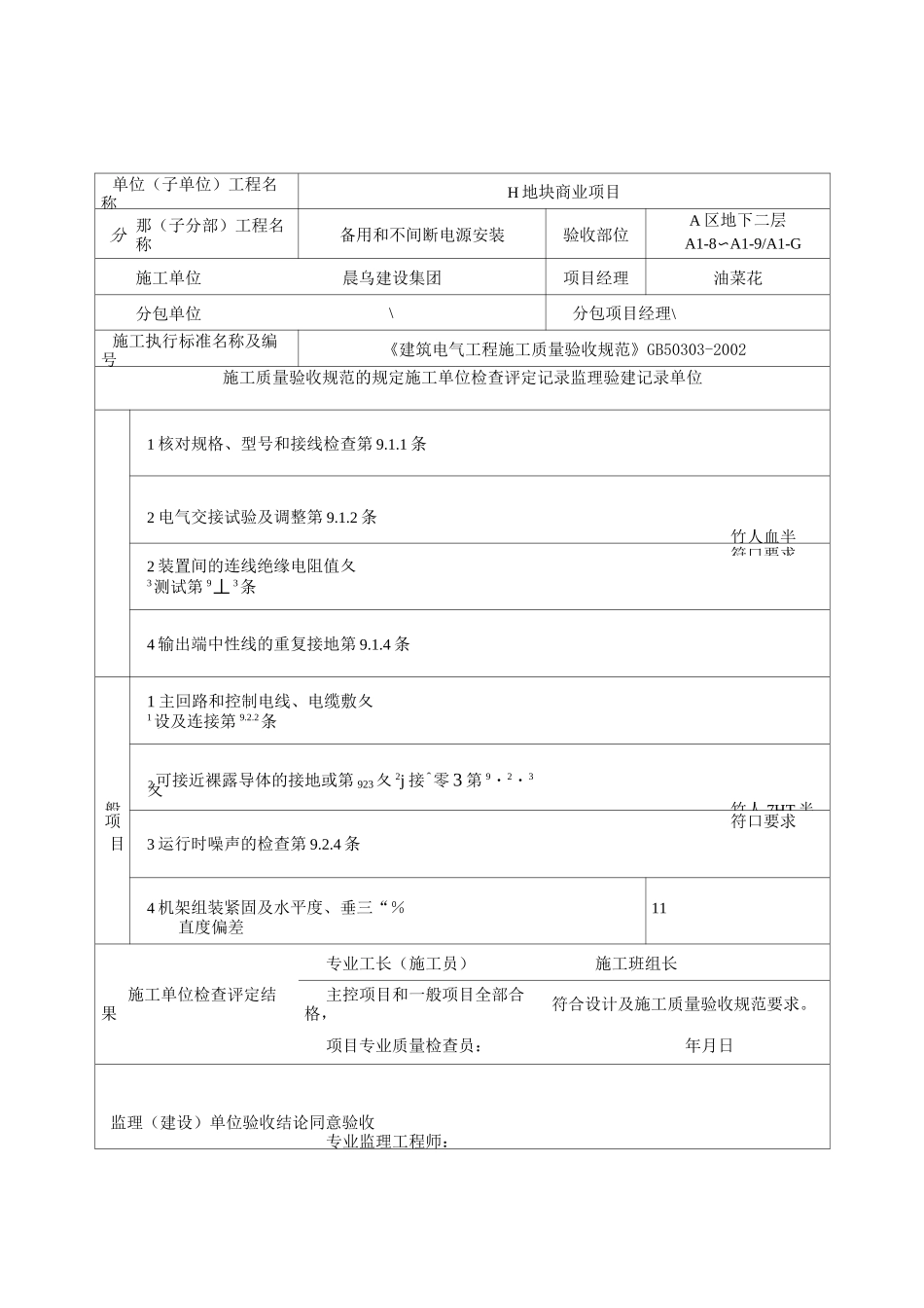 不间断电源安装工程检验批质量验收记录_第3页