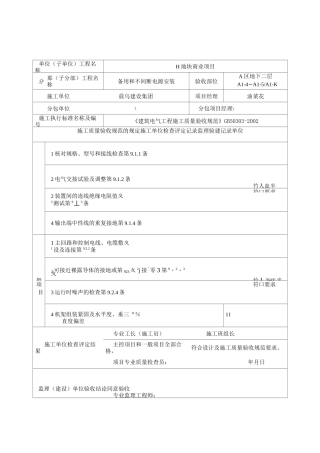 不间断电源安装工程检验批质量验收记录