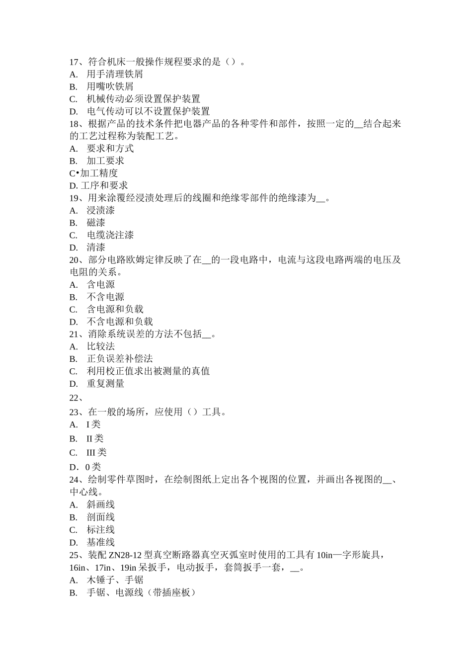 台湾省高级高低压电器装配工理论考试题_第3页