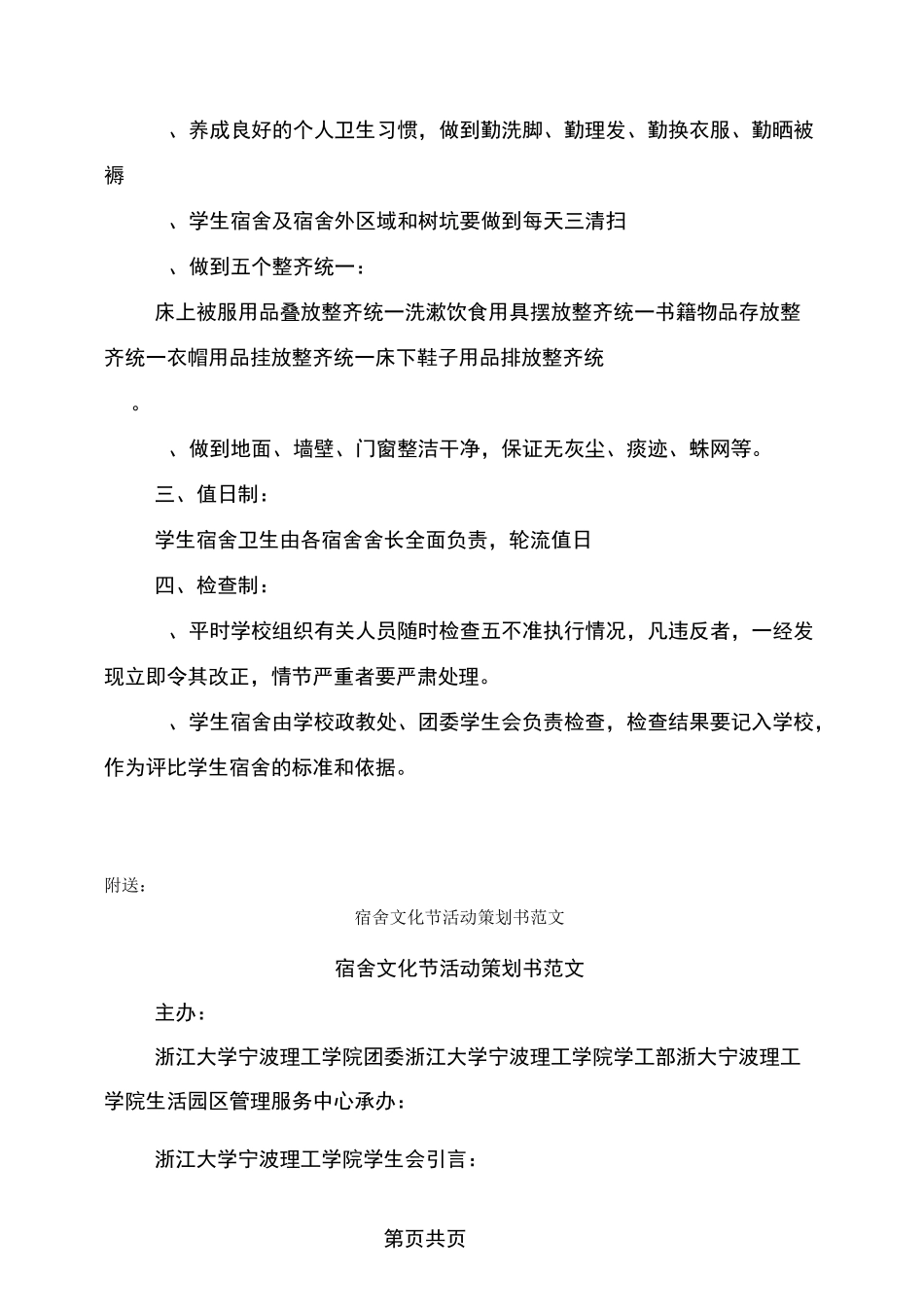 宿舍卫生管理制度_第2页