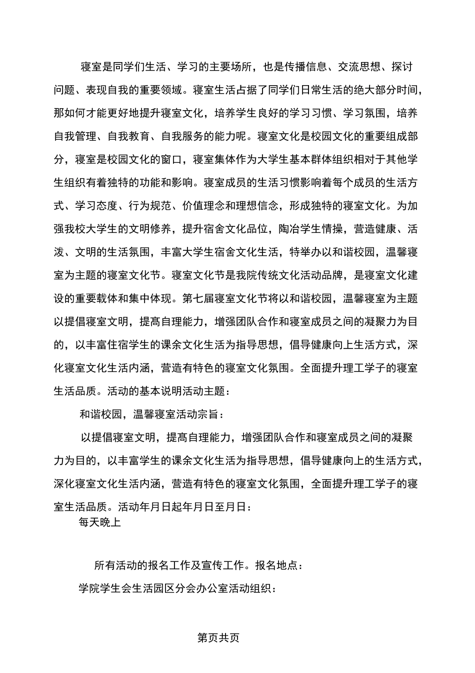 宿舍卫生管理制度_第3页