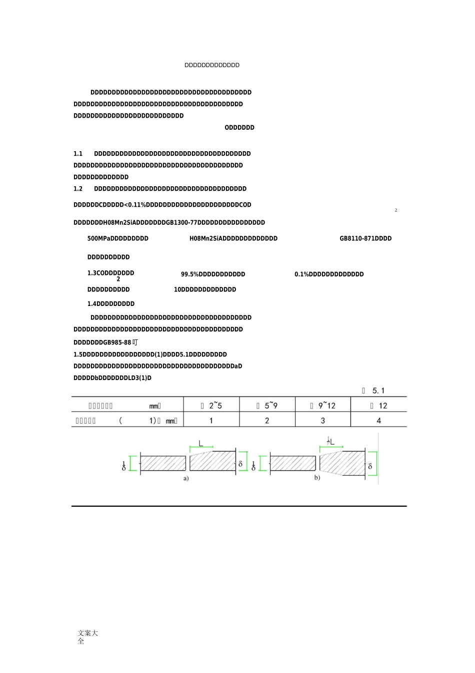二氧化碳气体保护焊焊接实用工艺_第1页