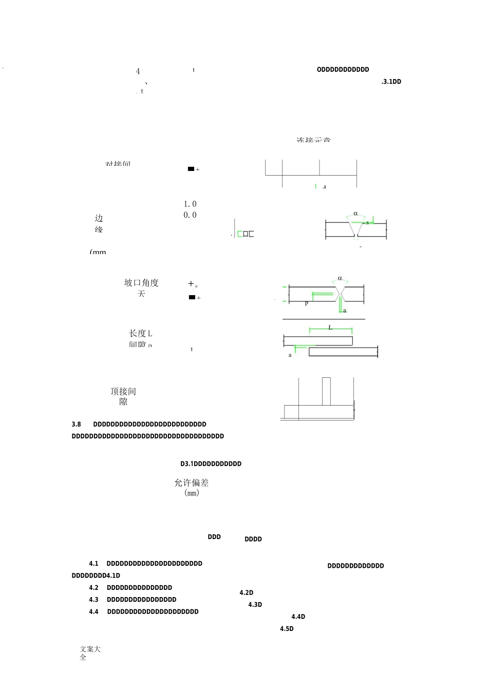 二氧化碳气体保护焊焊接实用工艺_第3页