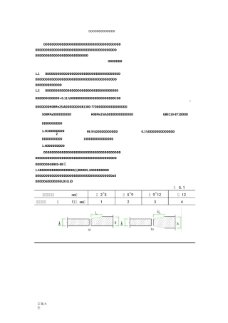 二氧化碳气体保护焊焊接实用工艺