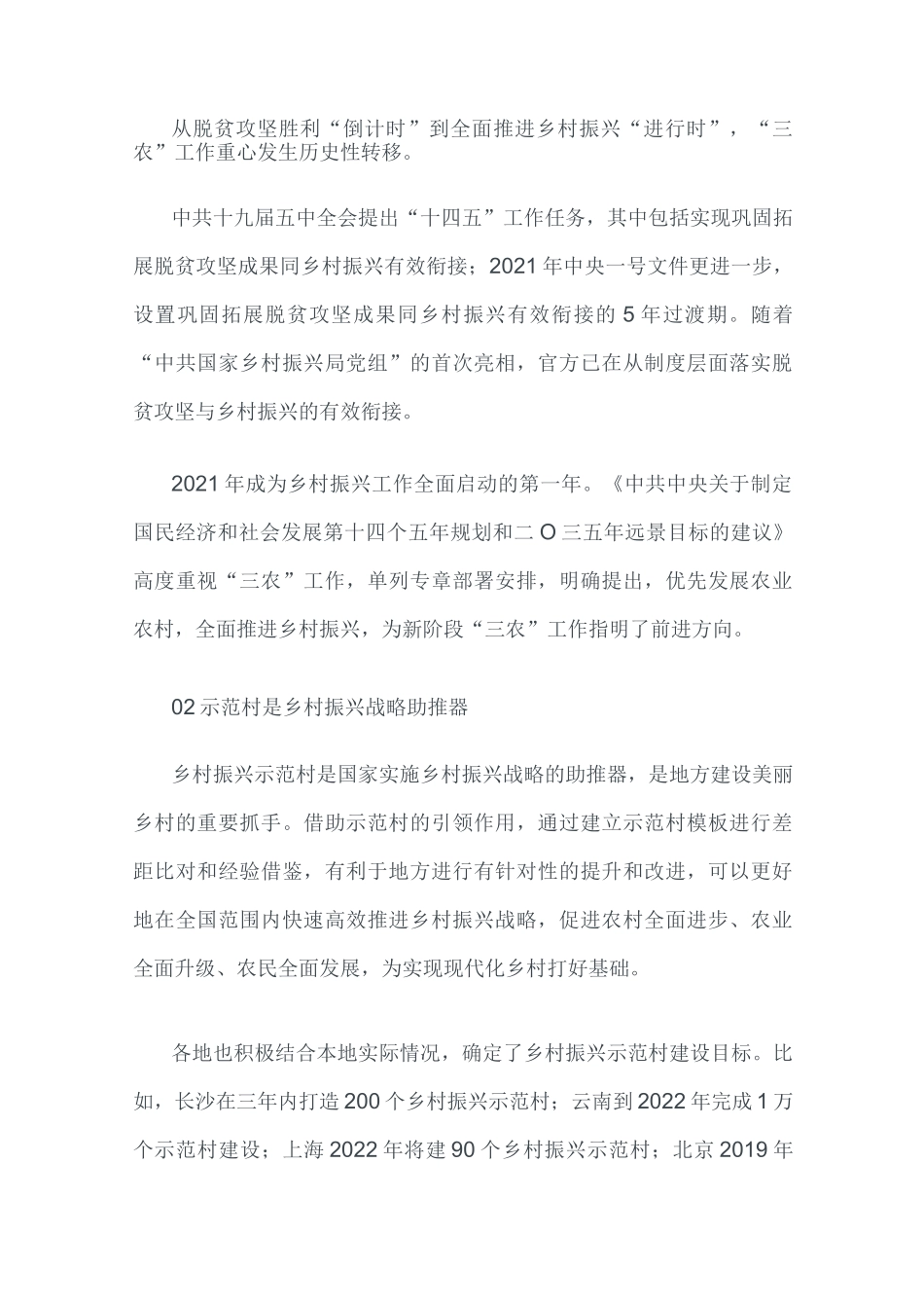 乡村振兴示范村五大创建要点-2021_第2页
