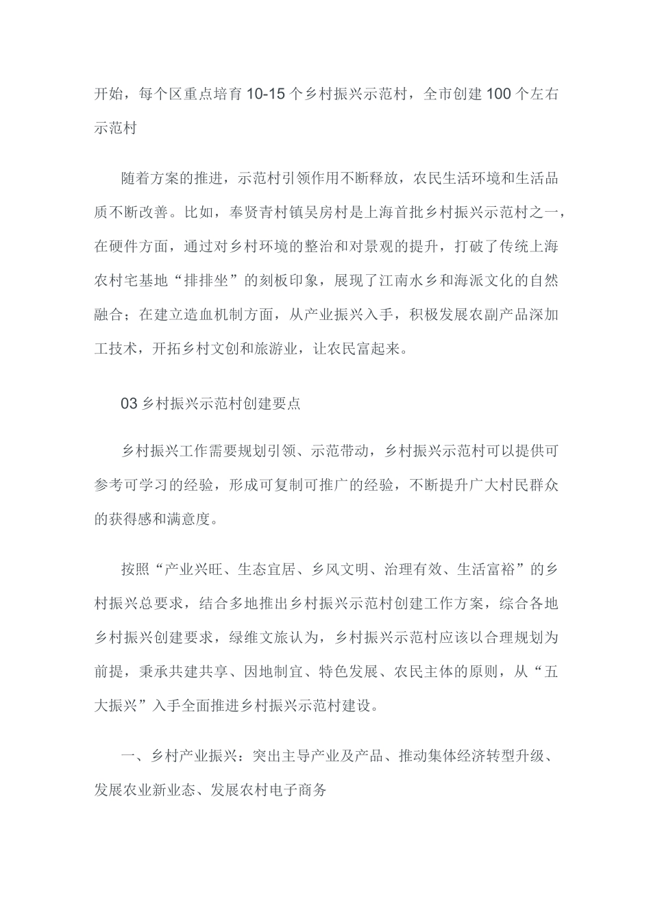 乡村振兴示范村五大创建要点-2021_第3页