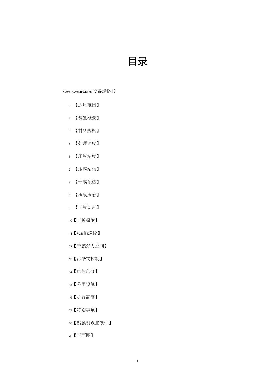 思沃压膜机说明书_第2页