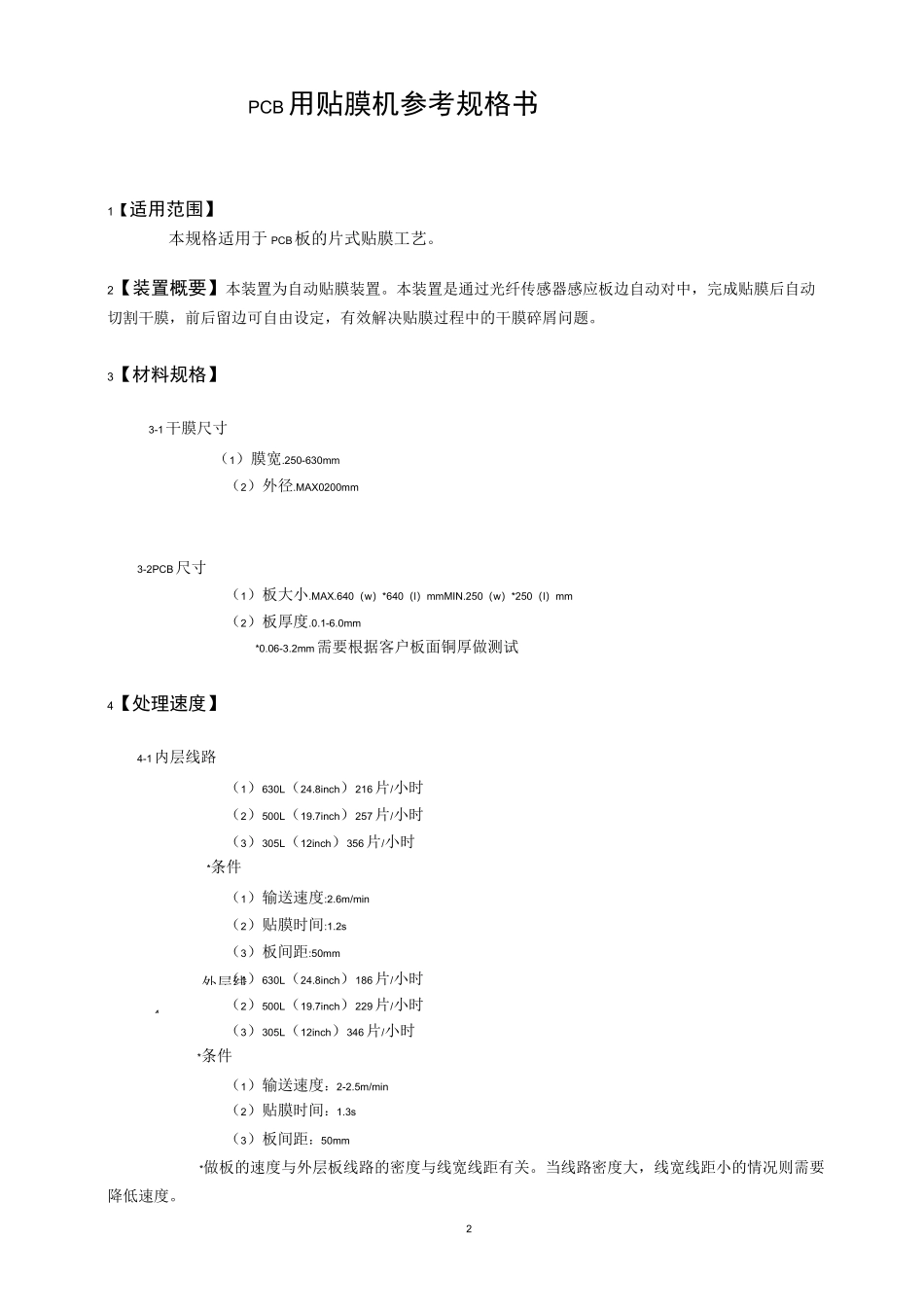 思沃压膜机说明书_第3页