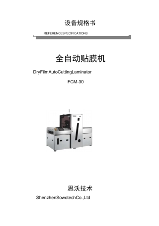 思沃压膜机说明书