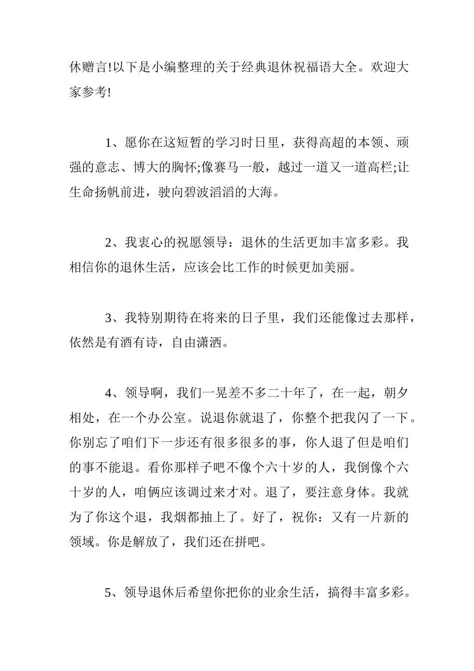 [退休赠言诗句]退休赠言_第2页