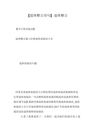 [退休赠言诗句]退休赠言