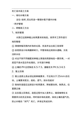 绿化补栽施工组织设计方案