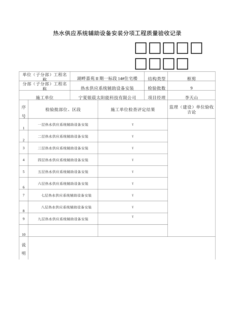太阳能报验资料范本.._第2页