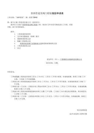 太阳能报验资料范本..