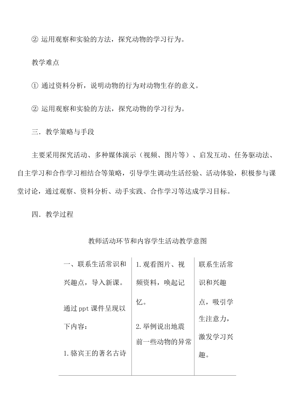 人教版生物八年级上册 《先天性行为和学习行为》教案_第2页