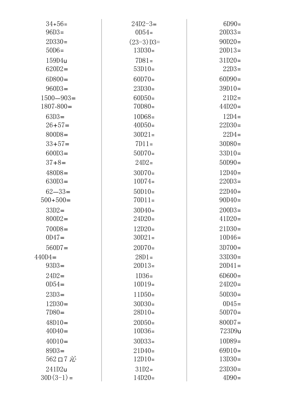 三年级数学口算题600道_第3页