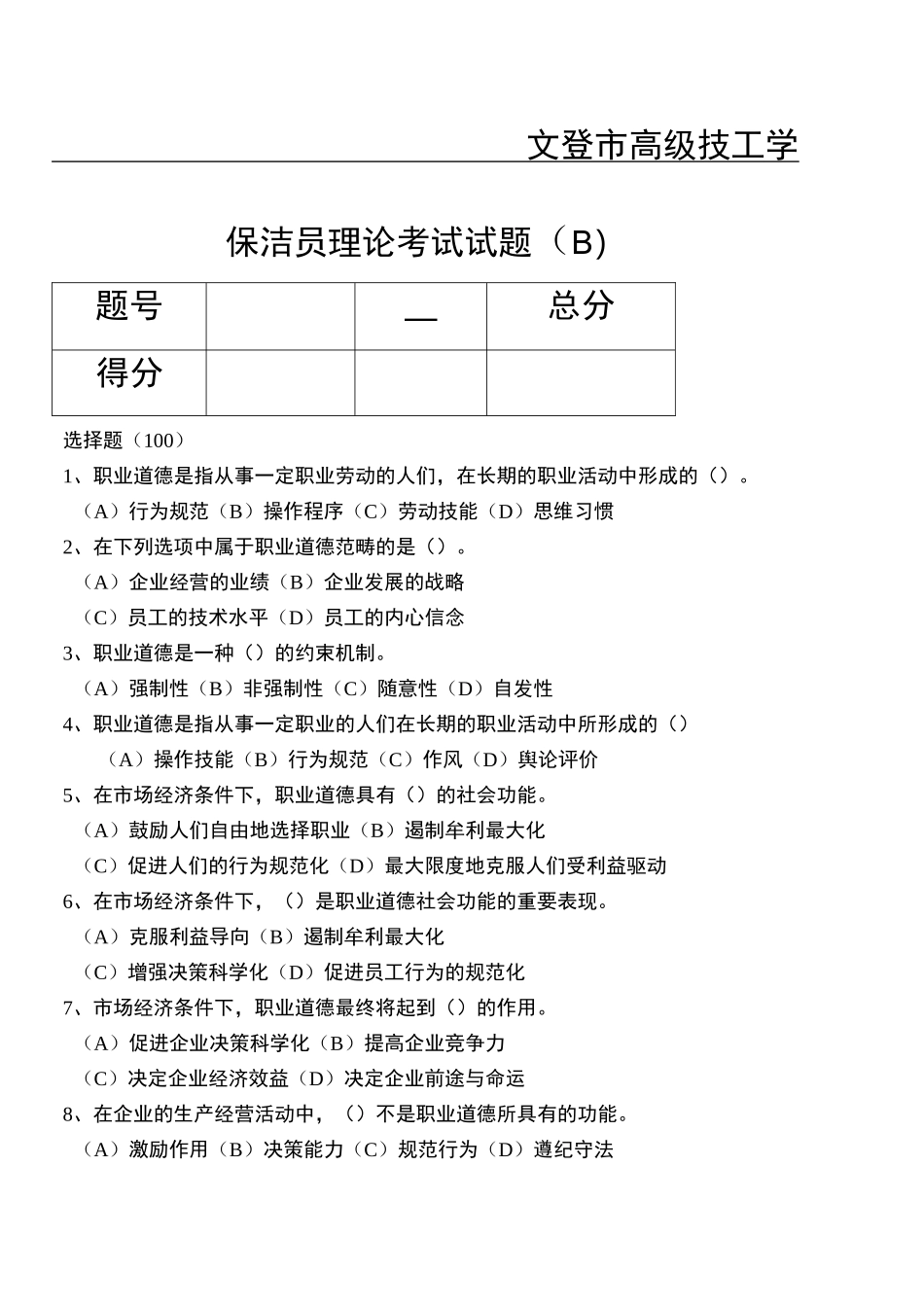 保洁员鉴定统一试题_第2页