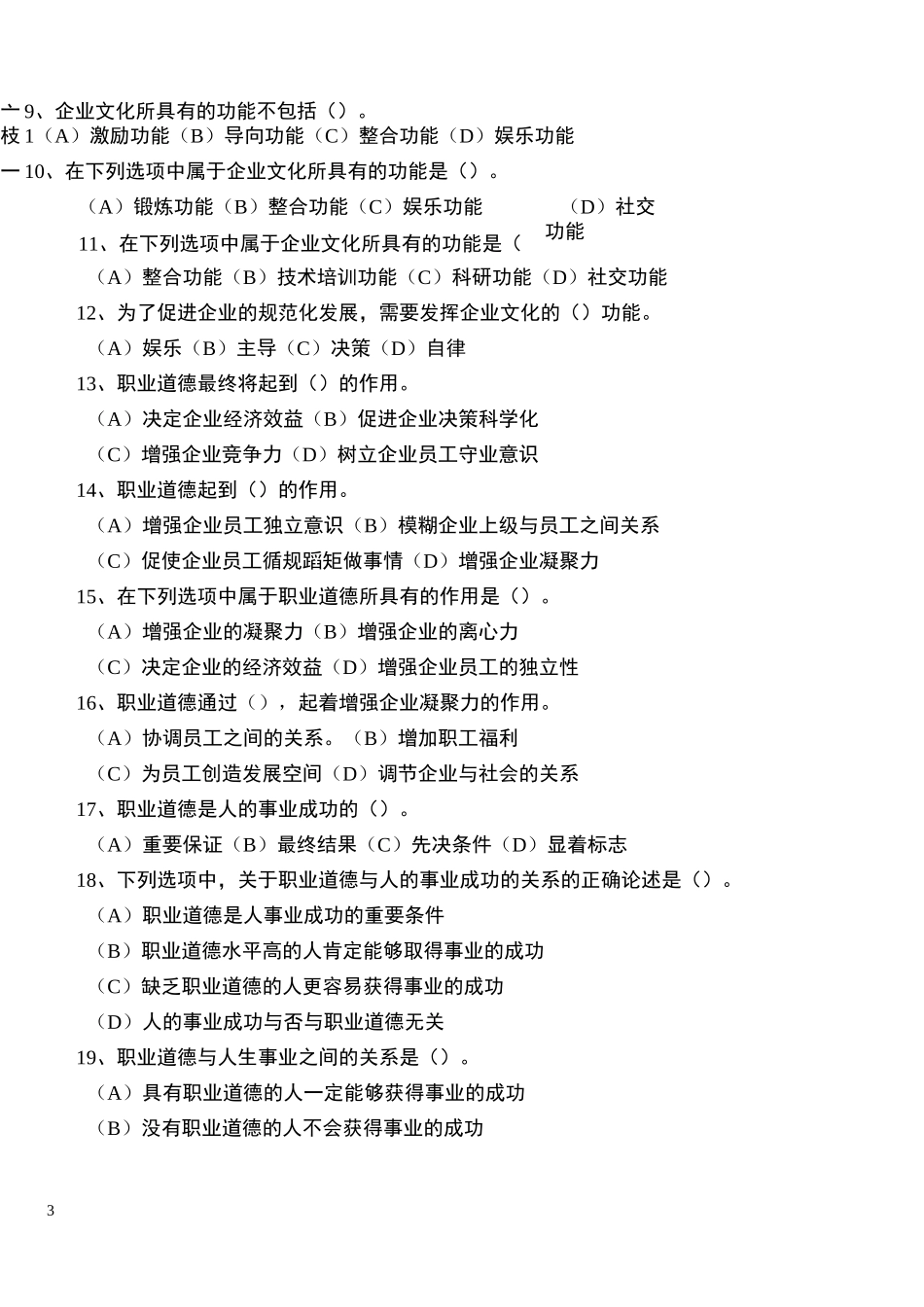 保洁员鉴定统一试题_第3页