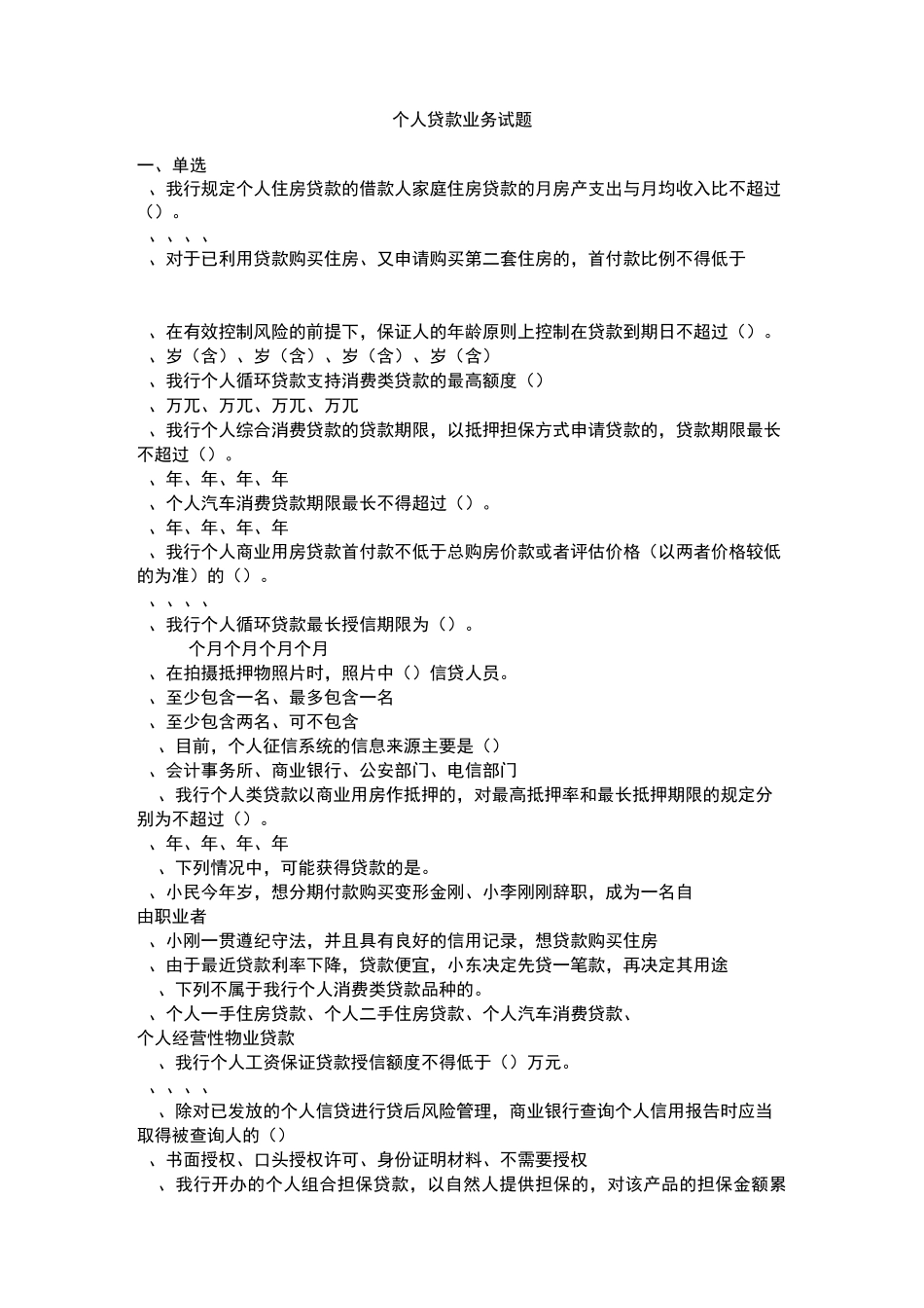 个贷业务试题_第1页