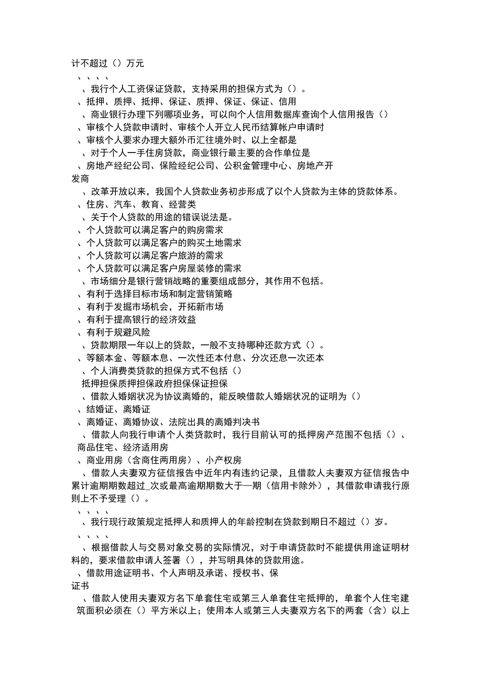 个贷业务试题_第2页