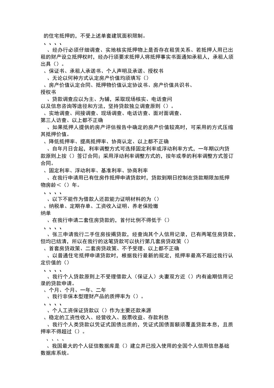 个贷业务试题_第3页