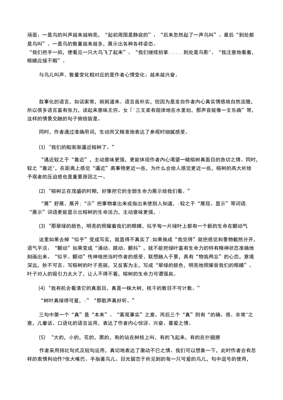 《鸟的天堂》的教学实录_第2页