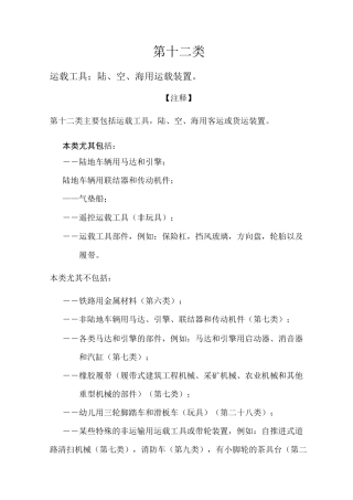 商标分类第12类