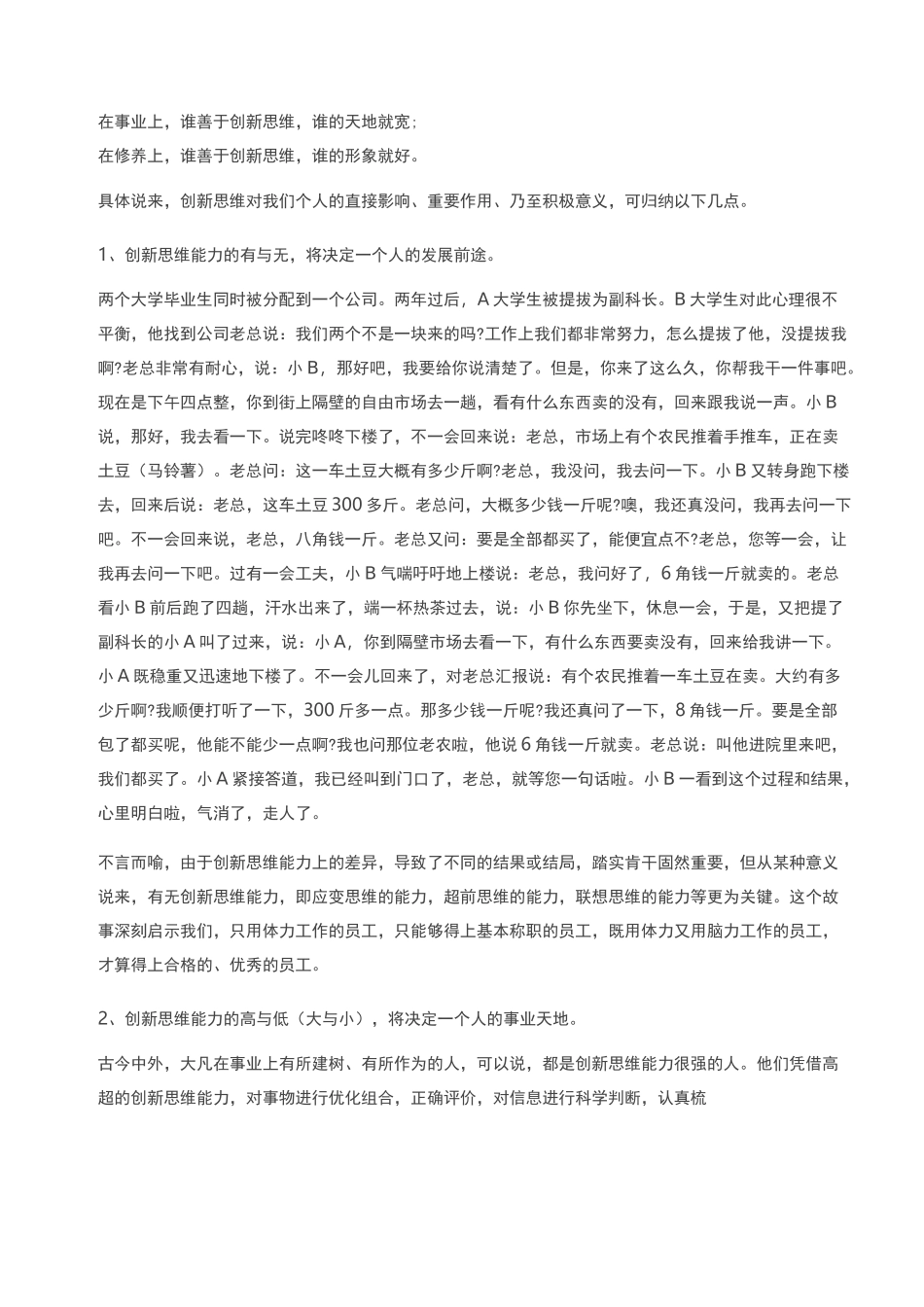 论创新思维的重要性 [创新思维的重要性_作用和意义是什么]_第2页