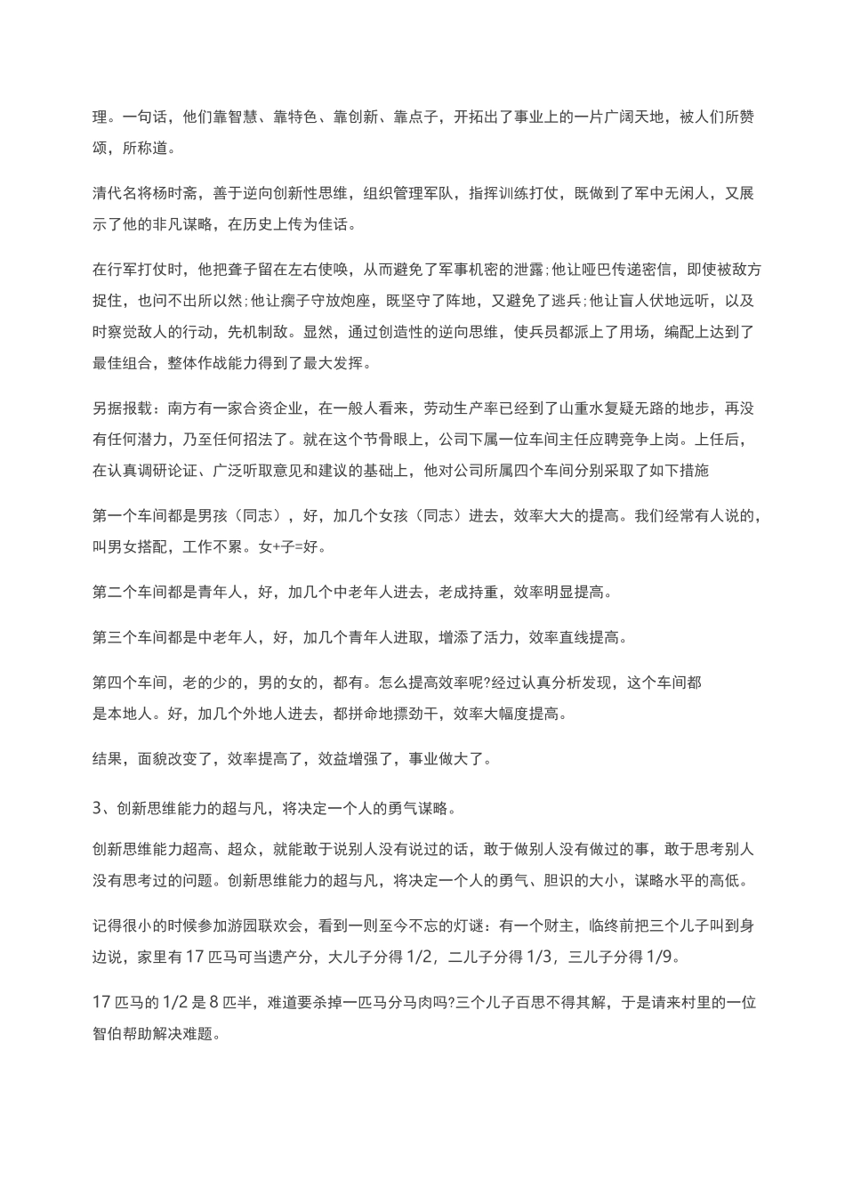 论创新思维的重要性 [创新思维的重要性_作用和意义是什么]_第3页