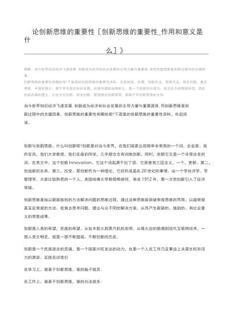 论创新思维的重要性 [创新思维的重要性_作用和意义是什么]