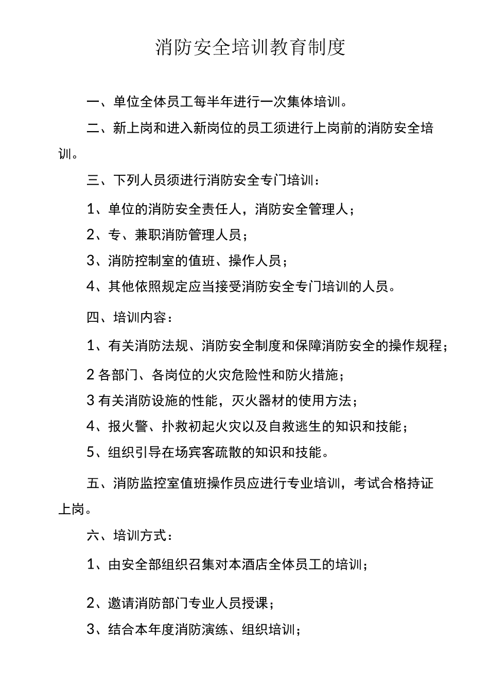 员工消防安全教育培训档案_第3页