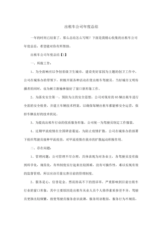出租车公司年度总结
