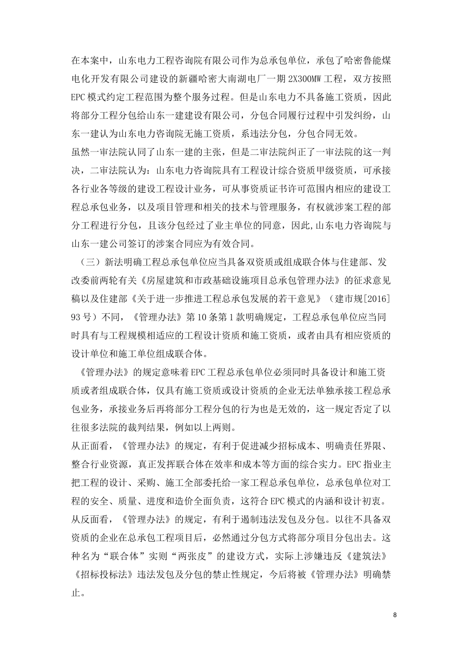 工程总承包单位EPC模式下资质认定及责任承担_第3页