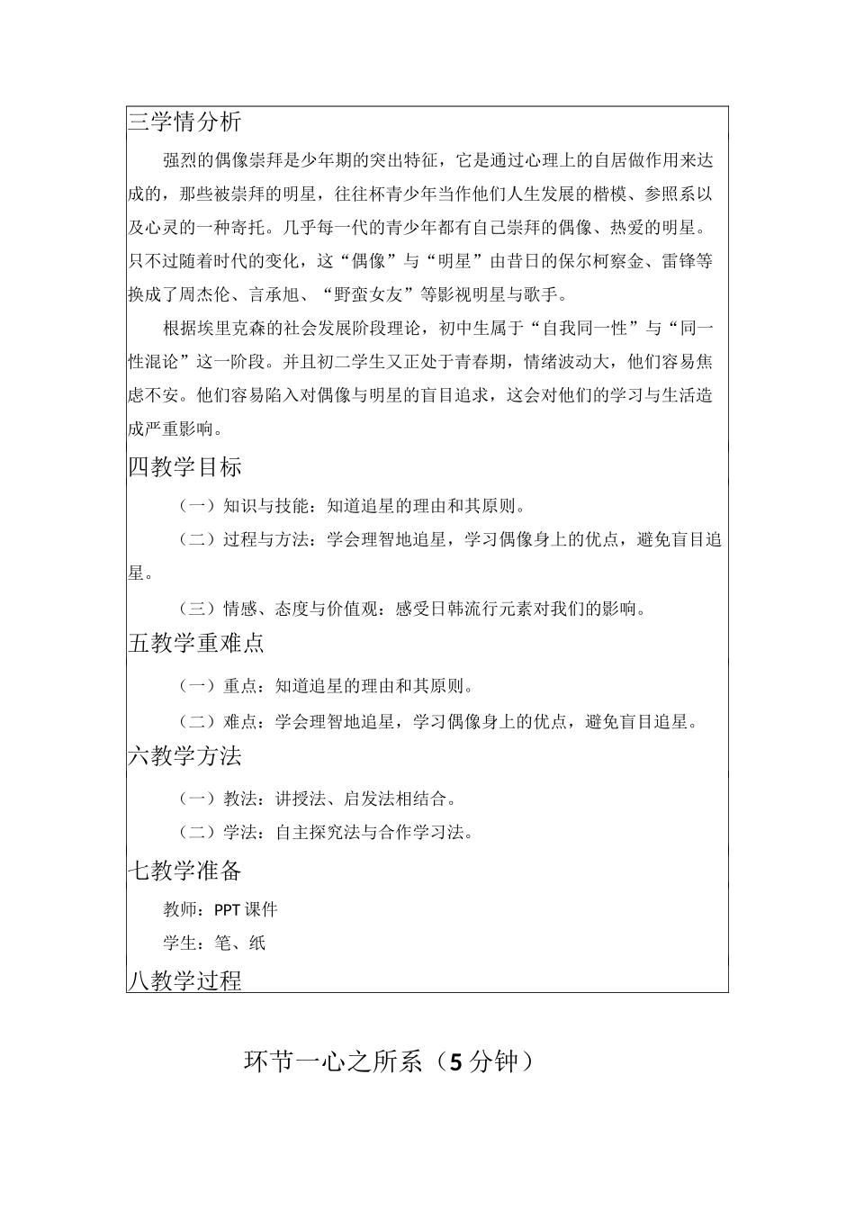 追星逐月时尚潮 04 周彬彬_第2页