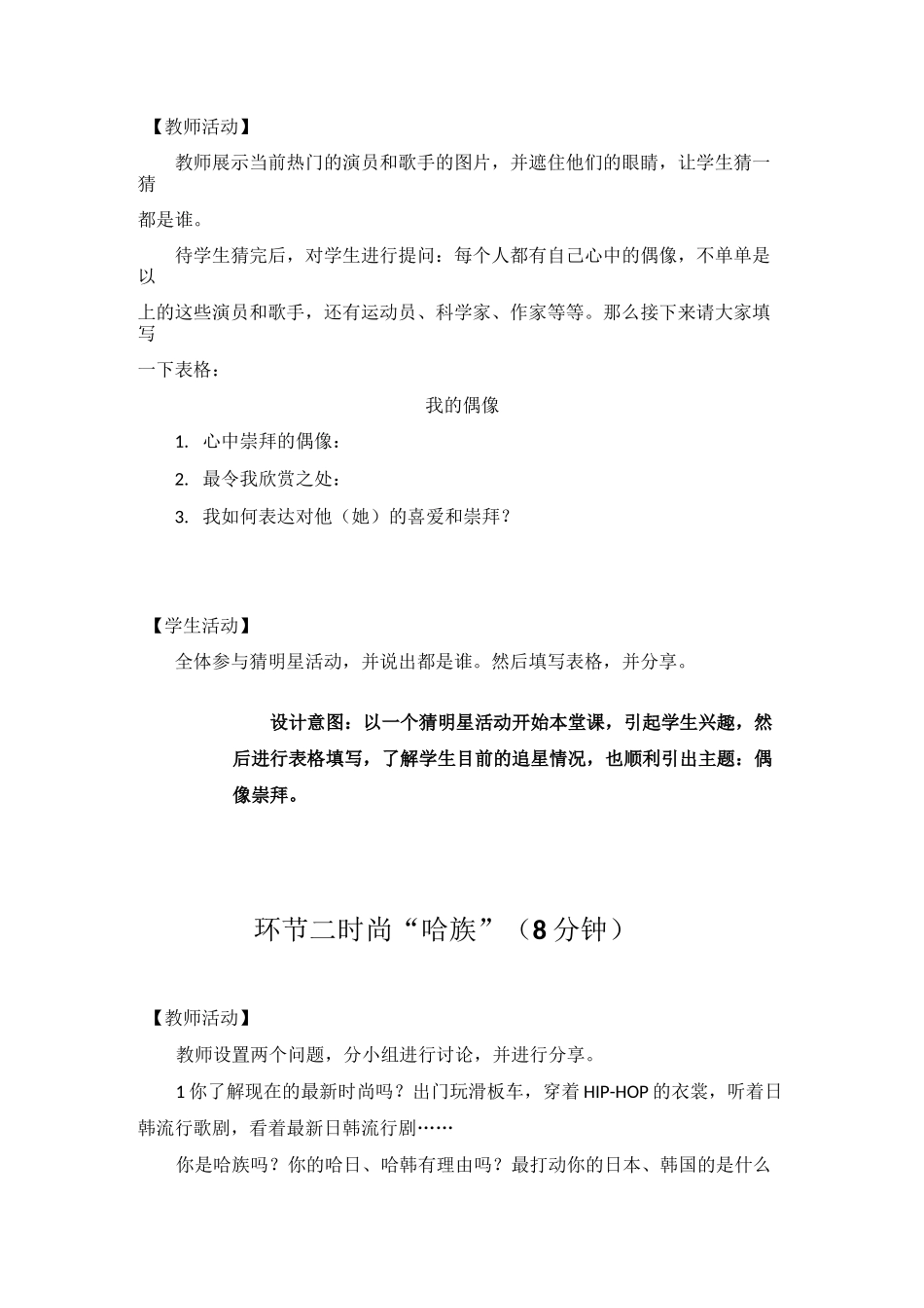 追星逐月时尚潮 04 周彬彬_第3页