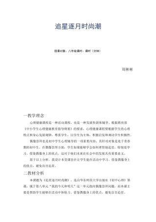 追星逐月时尚潮 04 周彬彬