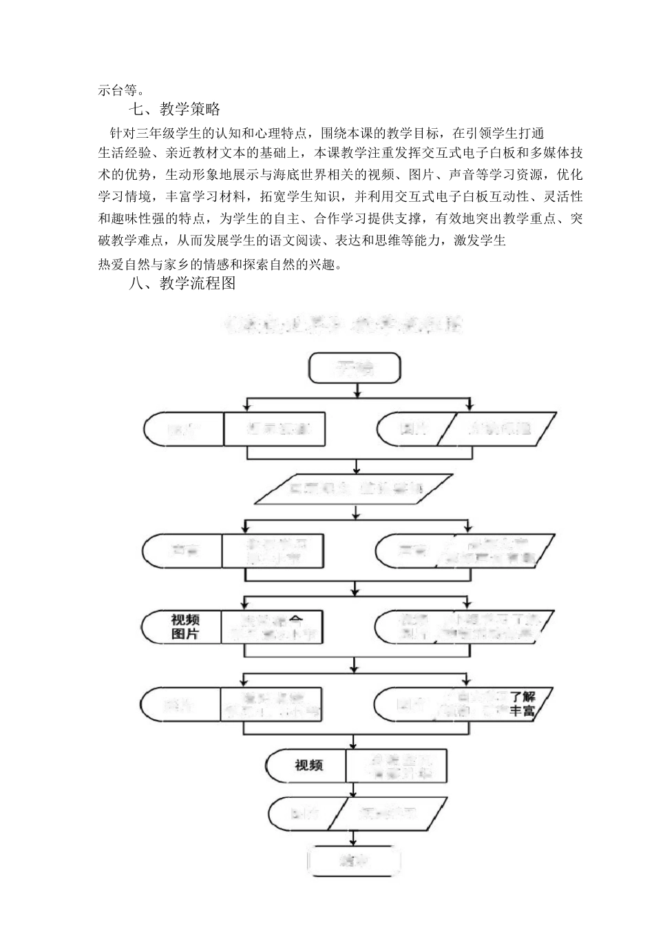 《海底世界》教学设计新部编版及反思(可借鉴)_第3页