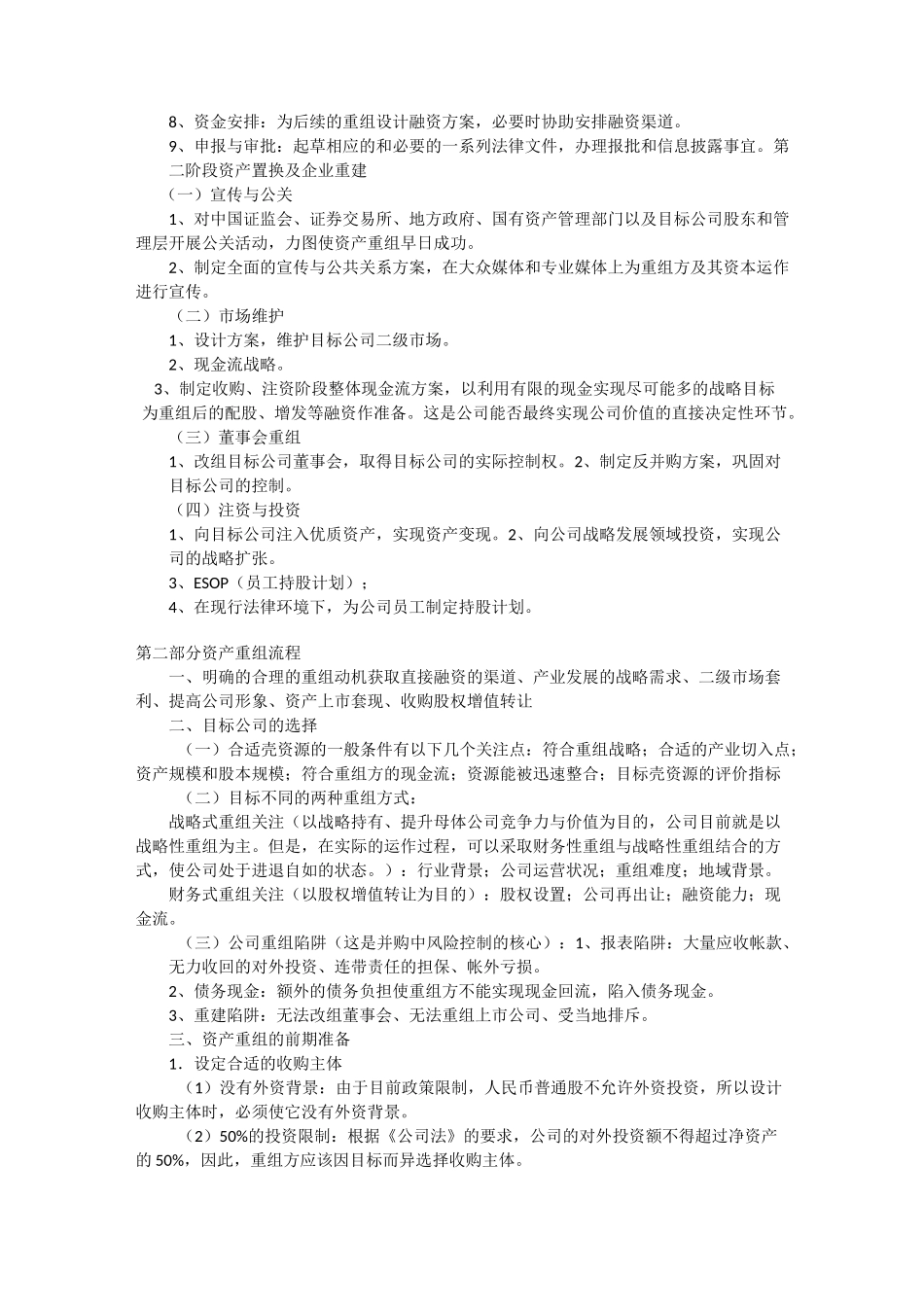 借壳上市的详细流程_第2页