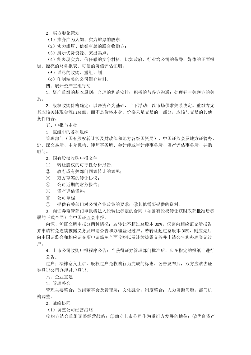 借壳上市的详细流程_第3页