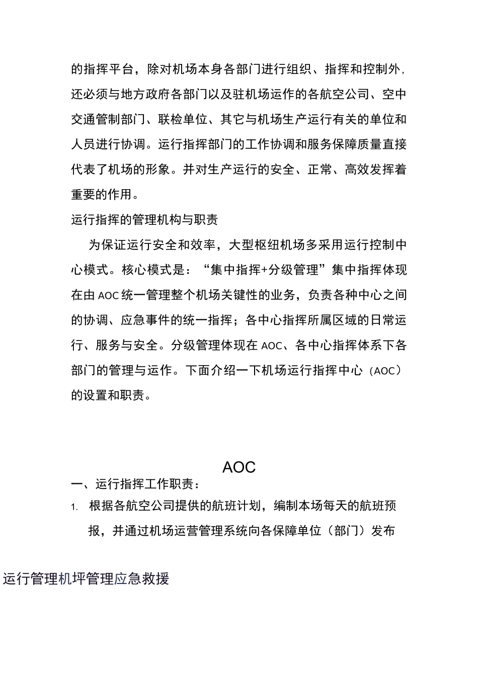 民用机场机场运行指挥中心_第2页