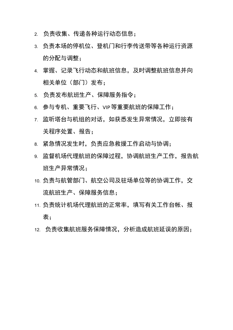 民用机场机场运行指挥中心_第3页