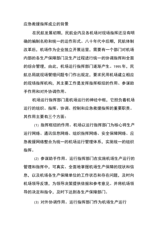 民用机场机场运行指挥中心