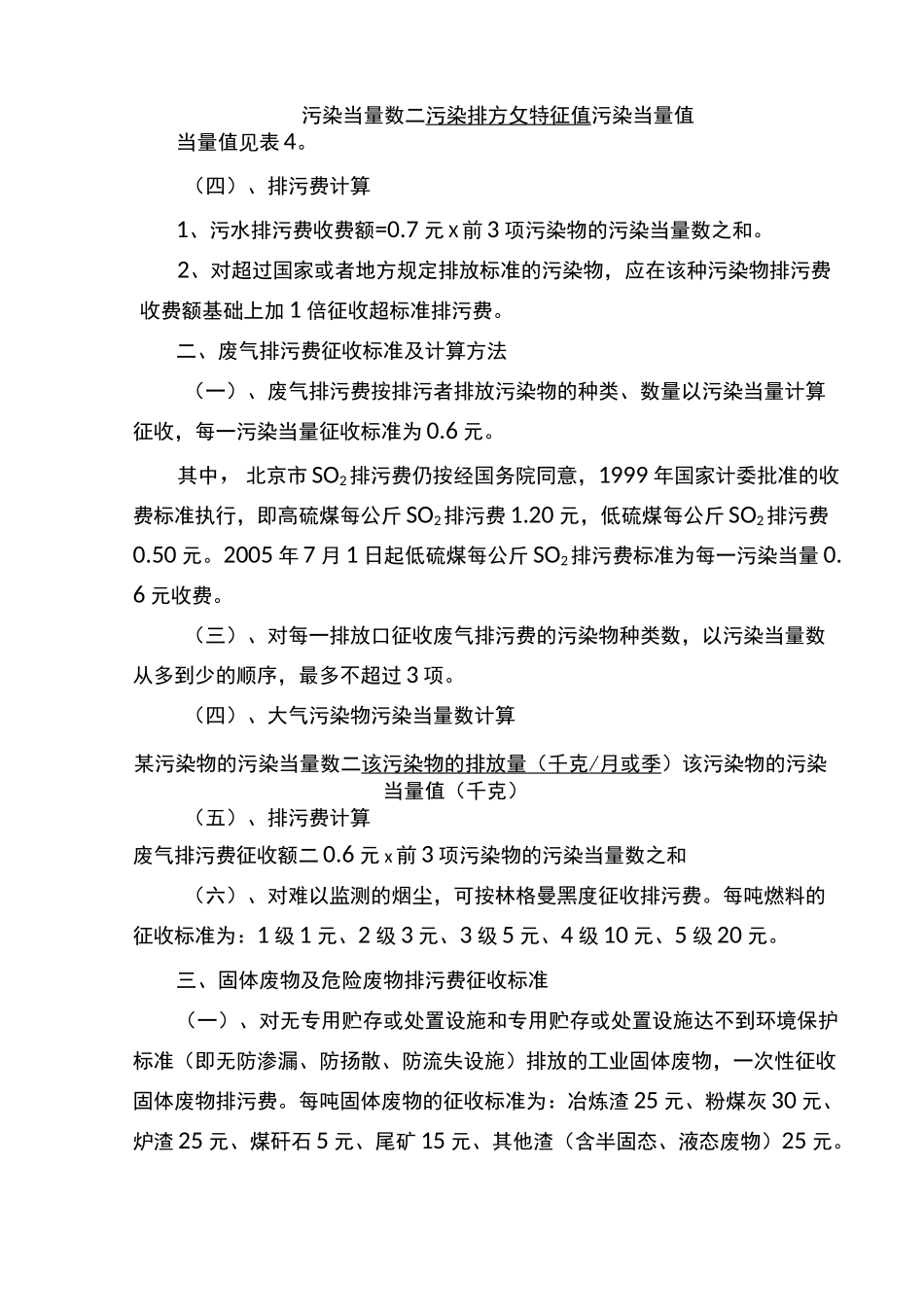 排污费征收标准及计算方法_第2页