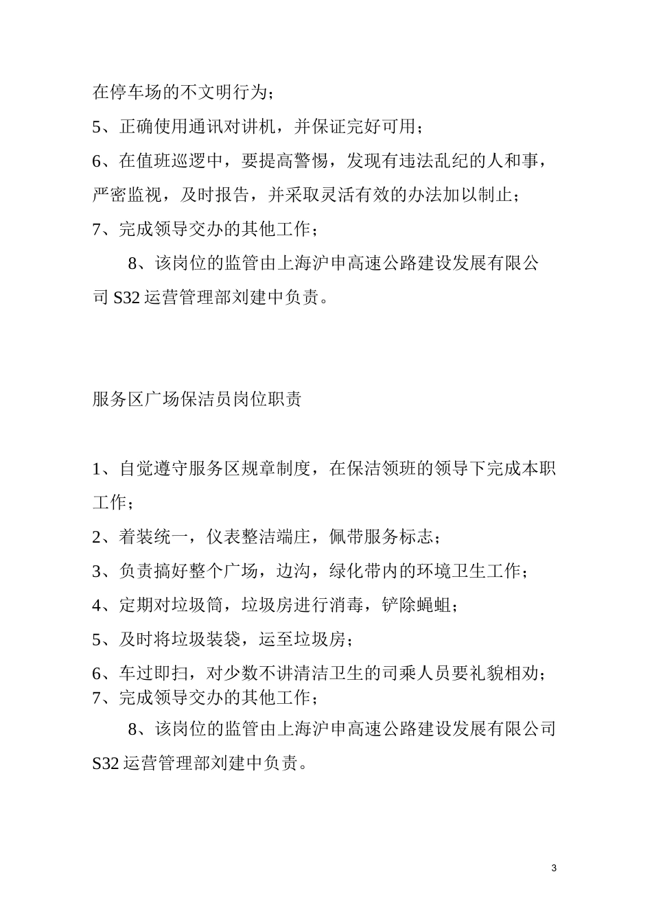 服务区岗位职责_第3页