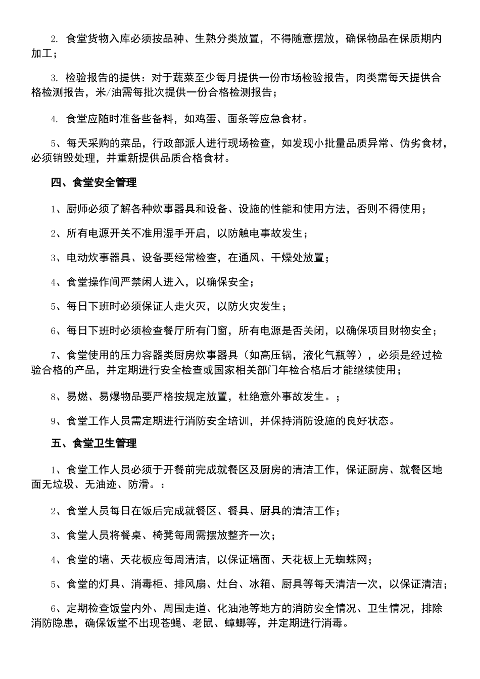 外包饭堂的经典管理方法_第2页