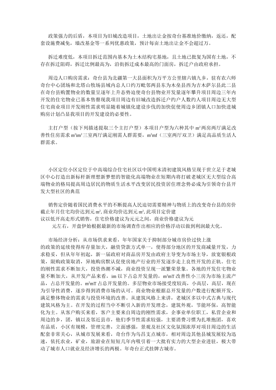 房地产新项目团队组建范文_第2页