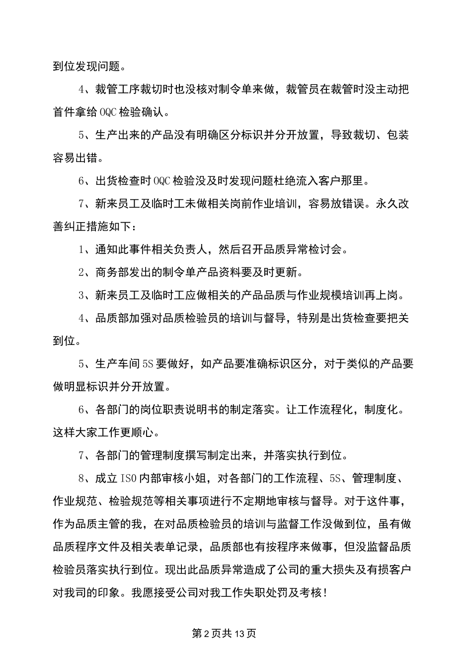 品质异常报告格式_第2页